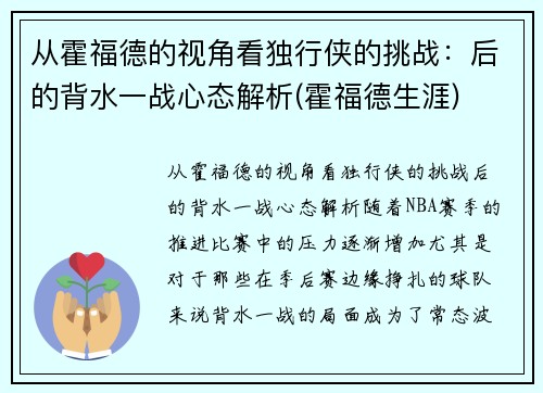 从霍福德的视角看独行侠的挑战:后的背水一战心态解析(霍福德生涯) 从霍福德的视角看独行侠的挑战:后的背水一战心态解析(霍福德生涯)