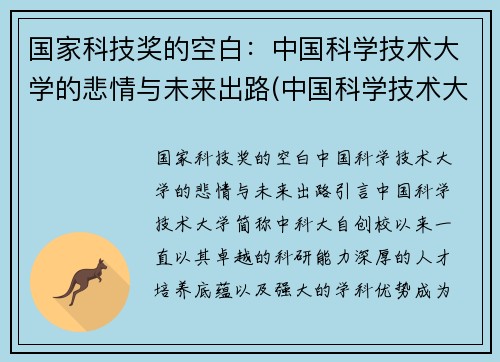 国家科技奖的空白:中国科学技术大学的悲情与未来出路(中国科学技术大学 国家奖学金) 国家科技奖的空白:中国科学技术大学的悲情与未来出路(中国科学技术大学 国家奖学金)