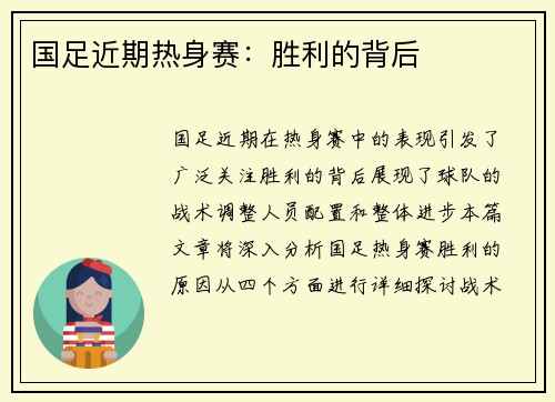 国足近期热身赛:胜利的背后 国足近期热身赛:胜利的背后