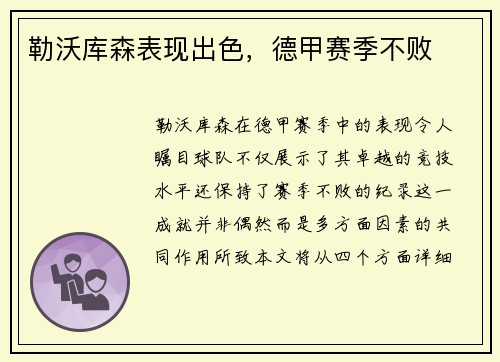 勒沃库森表现出色,德甲赛季不败 勒沃库森表现出色,德甲赛季不败