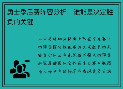 勇士季后赛阵容分析,谁能是决定胜负的关键 勇士季后赛阵容分析,谁能是决定胜负的关键