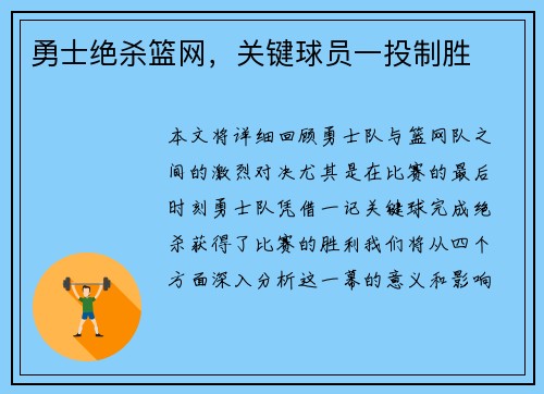 勇士绝杀篮网,关键球员一投制胜 勇士绝杀篮网,关键球员一投制胜