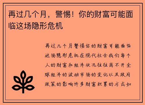 再过几个月,警惕!你的财富可能面临这场隐形危机 再过几个月,警惕!你的财富可能面临这场隐形危机