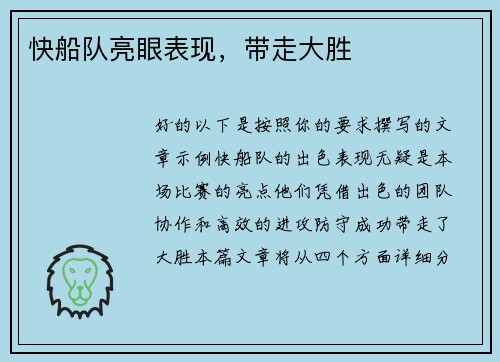 快船队亮眼表现,带走大胜 快船队亮眼表现,带走大胜