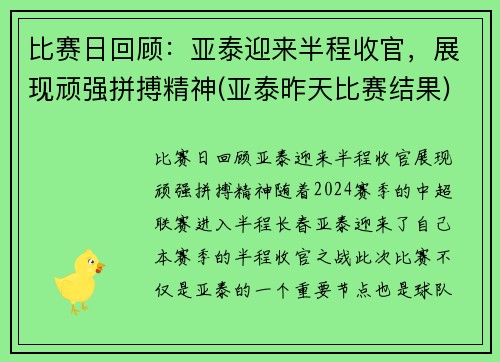比赛日回顾:亚泰迎来半程收官,展现顽强拼搏精神(亚泰昨天比赛结果) 比赛日回顾:亚泰迎来半程收官,展现顽强拼搏精神(亚泰昨天比赛结果)