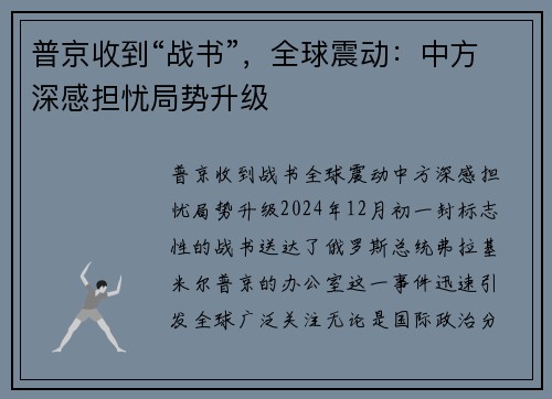 普京收到“战书”,全球震动:中方深感担忧局势升级 普京收到“战书”,全球震动:中方深感担忧局势升级