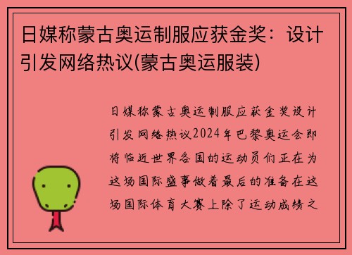 日媒称蒙古奥运制服应获金奖:设计引发网络热议(蒙古奥运服装) 日媒称蒙古奥运制服应获金奖:设计引发网络热议(蒙古奥运服装)