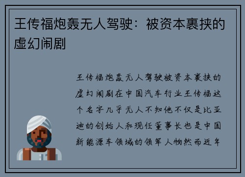 王传福炮轰无人驾驶:被资本裹挟的虚幻闹剧 王传福炮轰无人驾驶:被资本裹挟的虚幻闹剧