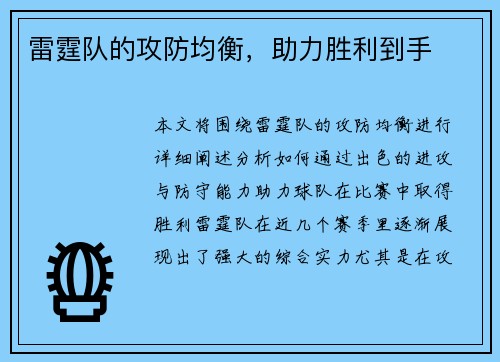 雷霆队的攻防均衡,助力胜利到手 雷霆队的攻防均衡,助力胜利到手