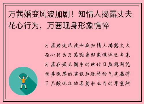 万茜婚变风波加剧!知情人揭露丈夫花心行为,万茜现身形象憔悴 万茜婚变风波加剧!知情人揭露丈夫花心行为,万茜现身形象憔悴