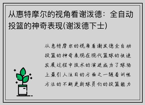 从惠特摩尔的视角看谢泼德:全自动投篮的神奇表现(谢泼德下士) 从惠特摩尔的视角看谢泼德:全自动投篮的神奇表现(谢泼德下士)