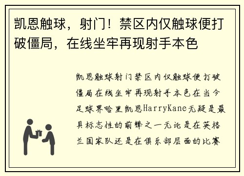 凯恩触球,射门!禁区内仅触球便打破僵局,在线坐牢再现射手本色 凯恩触球,射门!禁区内仅触球便打破僵局,在线坐牢再现射手本色