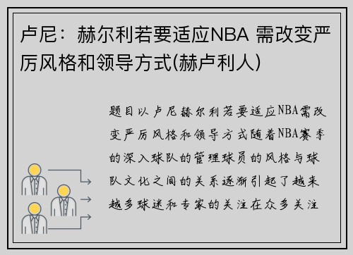 卢尼:赫尔利若要适应NBA 需改变严厉风格和领导方式(赫卢利人) 卢尼:赫尔利若要适应NBA 需改变严厉风格和领导方式(赫卢利人)
