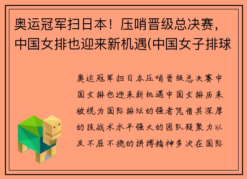 奥运冠军扫日本!压哨晋级总决赛,中国女排也迎来新机遇(中国女子排球) 奥运冠军扫日本!压哨晋级总决赛,中国女排也迎来新机遇(中国女子排球)