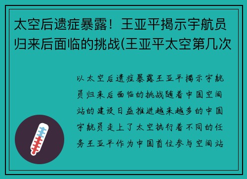 太空后遗症暴露!王亚平揭示宇航员归来后面临的挑战(王亚平太空第几次) 太空后遗症暴露!王亚平揭示宇航员归来后面临的挑战(王亚平太空第几次)